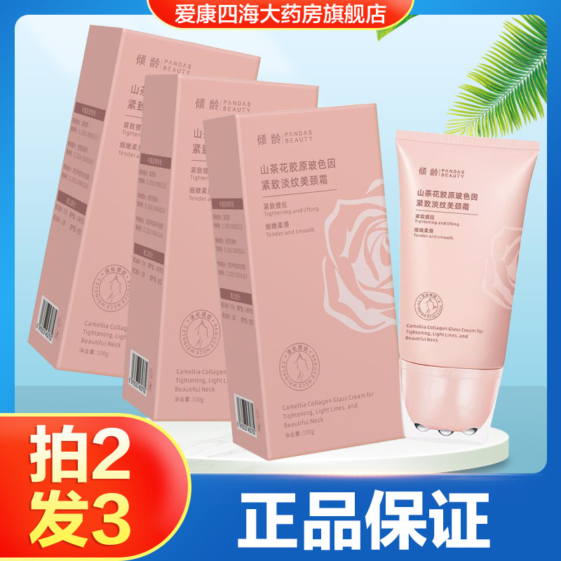 倾龄山茶花胶原玻色因紧致淡纹美颈霜保湿抗皱紧致旗舰店正品TA,保健用品,面部健康,淘宝优惠券,粉丝福利购,淘宝优惠卷