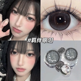 eyepony羁绊眼泪美瞳半年抛黑灰色大直径自然纯欲男女隐形眼镜mk