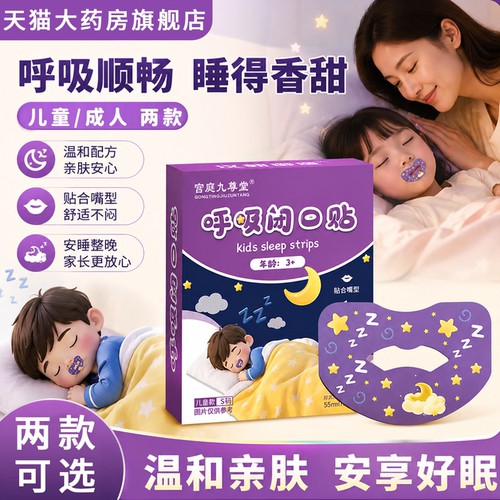 呼吸闭口贴官方旗舰店正品儿童成人安睡好眠口呼吸矫正贴封口5xb