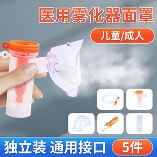 通用雾化器面罩儿童成人雾化机配件雾化杯咬嘴一次性雾化管YL