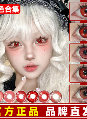 doya红色美瞳cos日抛2片装万圣节赤红莲胡桃刃蛇喰梦子吸血鬼馨qb