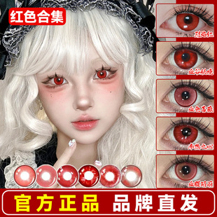 doya红色美瞳cos日抛2片装万圣节赤红莲胡桃刃蛇喰梦子吸血鬼馨qb