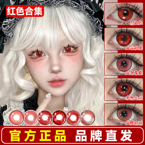 doya红色美瞳cos日抛2片装万圣节赤红莲胡桃刃蛇喰梦子吸血鬼馨qb