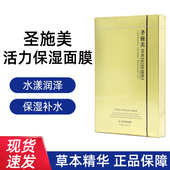 圣施美活力保湿 面膜5片 盒甘油烟酰胺滋润补水ym8