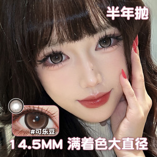 韩国doriscon半年抛美瞳自然棕灰蓝黑色超大直径14.5满着色隐形MU