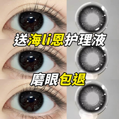 美瞳半年抛大小直径14.2幼态减龄14.5黑色自然1000度隐形眼镜OLS