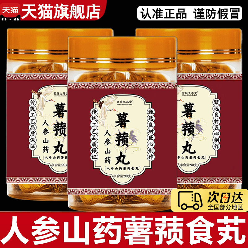 薯蓣丸人参山药薯蓣食芄官方旗舰店正品古方制法药食同源蜜丸9xk