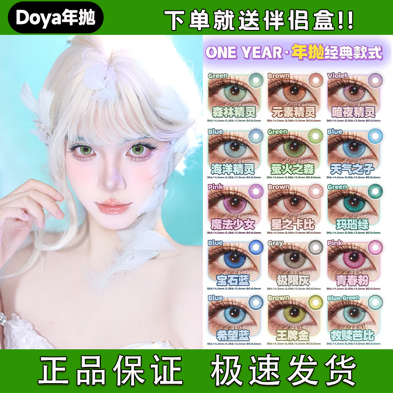 Doya年抛美瞳神启金cos森林精灵天气之子蓝绿粉红黄官方正品宜dn