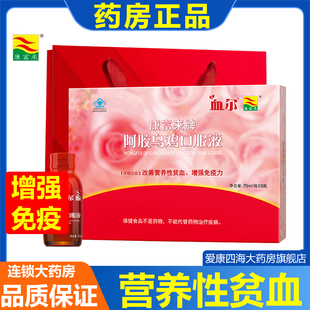 康富来血尔阿胶乌鸡口服液8瓶血女人补改善贫血保健食品正品am