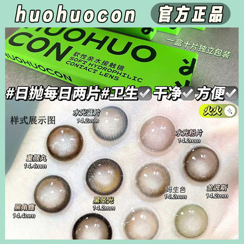 huohuocon正品保障 官仓直发