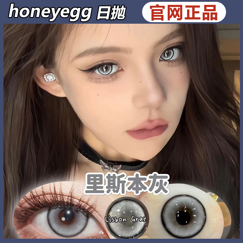 honeyegg官仓发货!