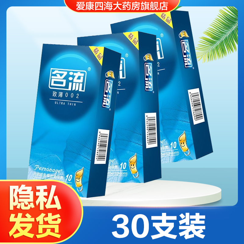 名流至薄002避孕套男用超薄正品情趣安全套成人性用品旗舰店TA