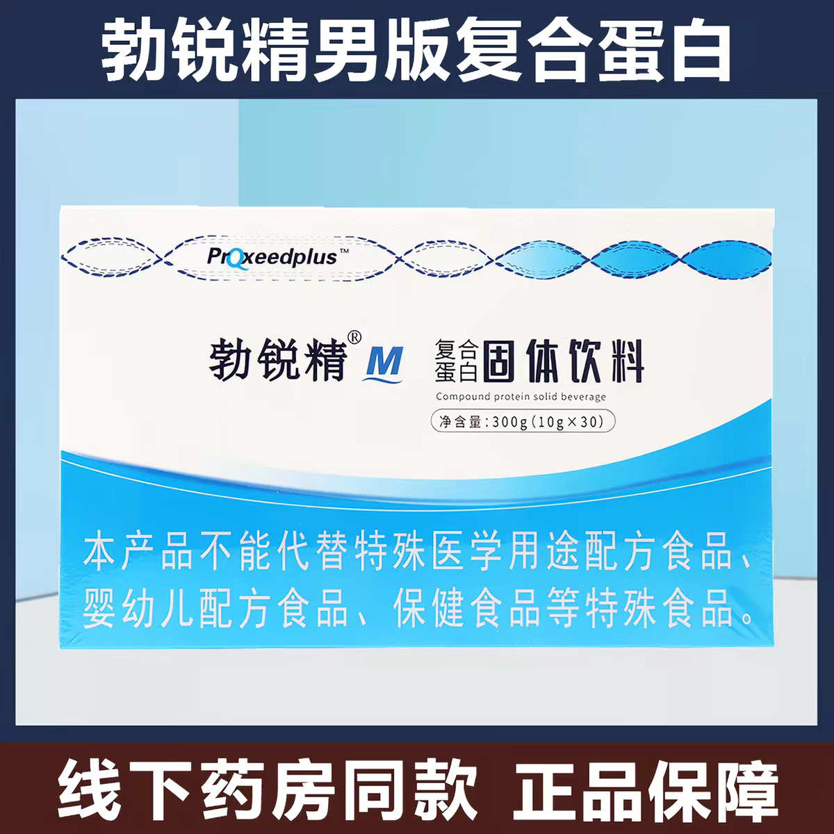 勃锐精复合蛋白固体饮料30袋维生素矿物质雨生红球藻30袋男版VX图片