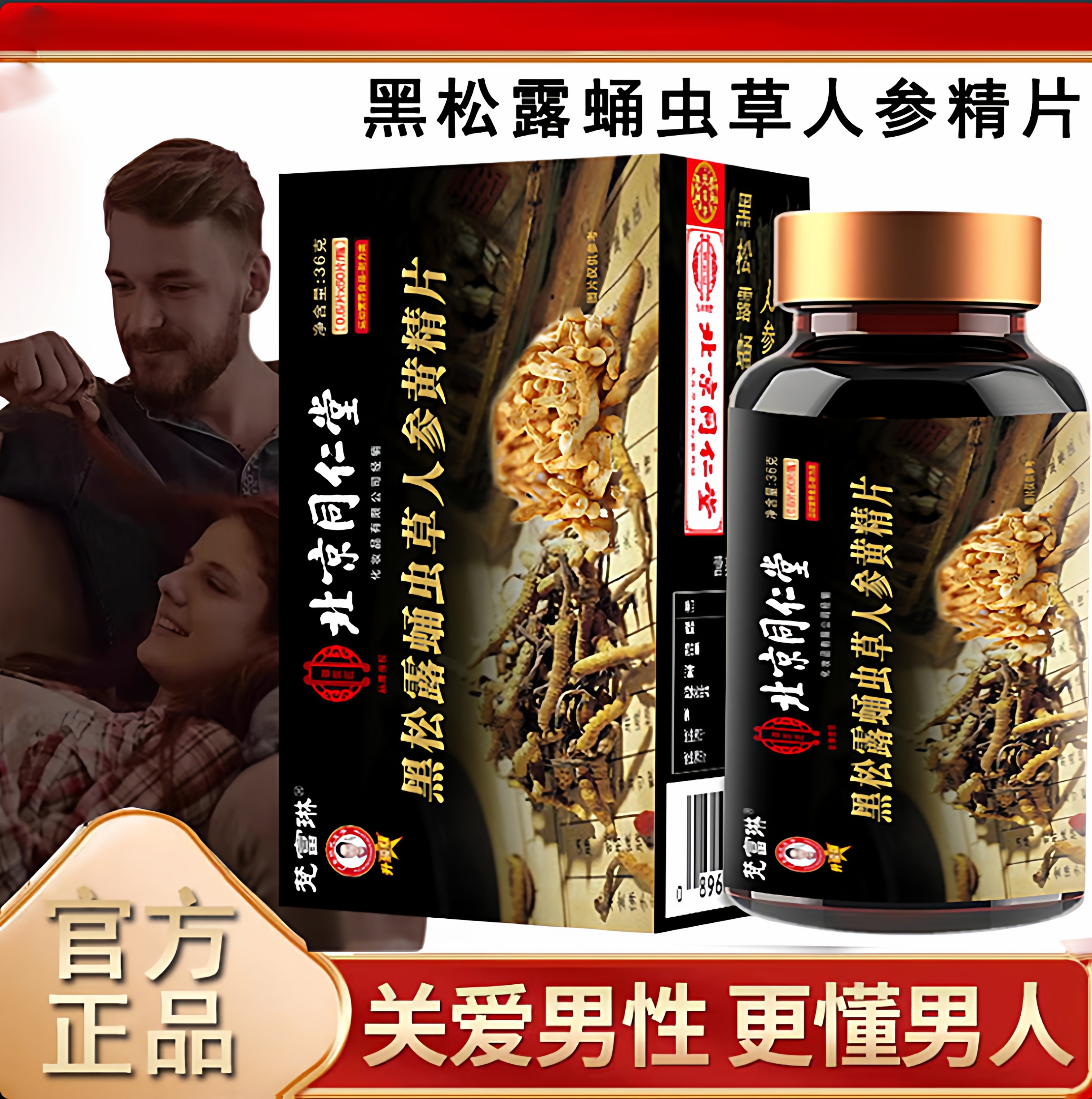 蛹虫草人参片杜仲雄花牡蛎肽