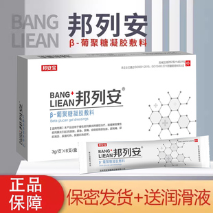 邦列安葡聚糖凝胶敷料辅助治疗前列腺炎尿急尿频尿痛大药房正9tk