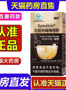 升级版】鑫玺牌左旋肉碱咖啡粉SPEAKIN官方正品旗舰店直播同款KY1