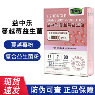 益中乐蔓越莓益生菌女性蔓越莓复合益生菌粉冲饮正品旗舰店ym7