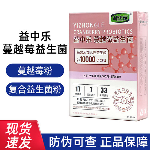 益中乐蔓越莓益生菌女性蔓越莓复合益生菌粉冲饮正品旗舰店ym7