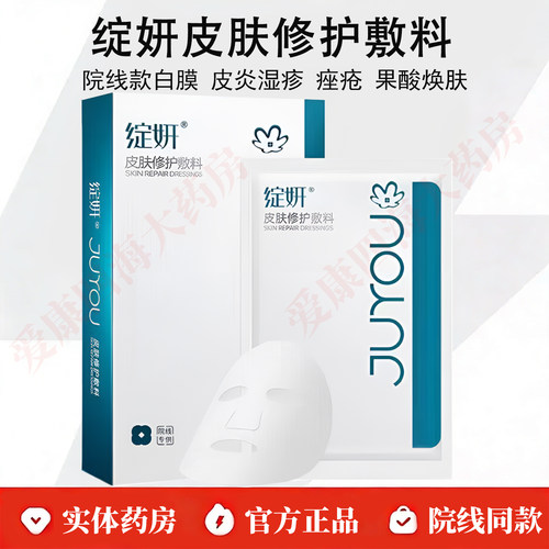 绽妍白膜医用皮肤修护敷料