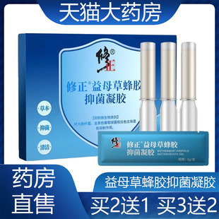 修正益母草蜂胶抑菌凝胶女性私处护理大药房旗舰店正品 8tk