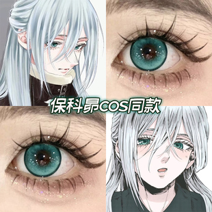 保科昴cos美瞳日抛薰香花朵凛然绽放花薰凛然水水森绿青梅绿高qb