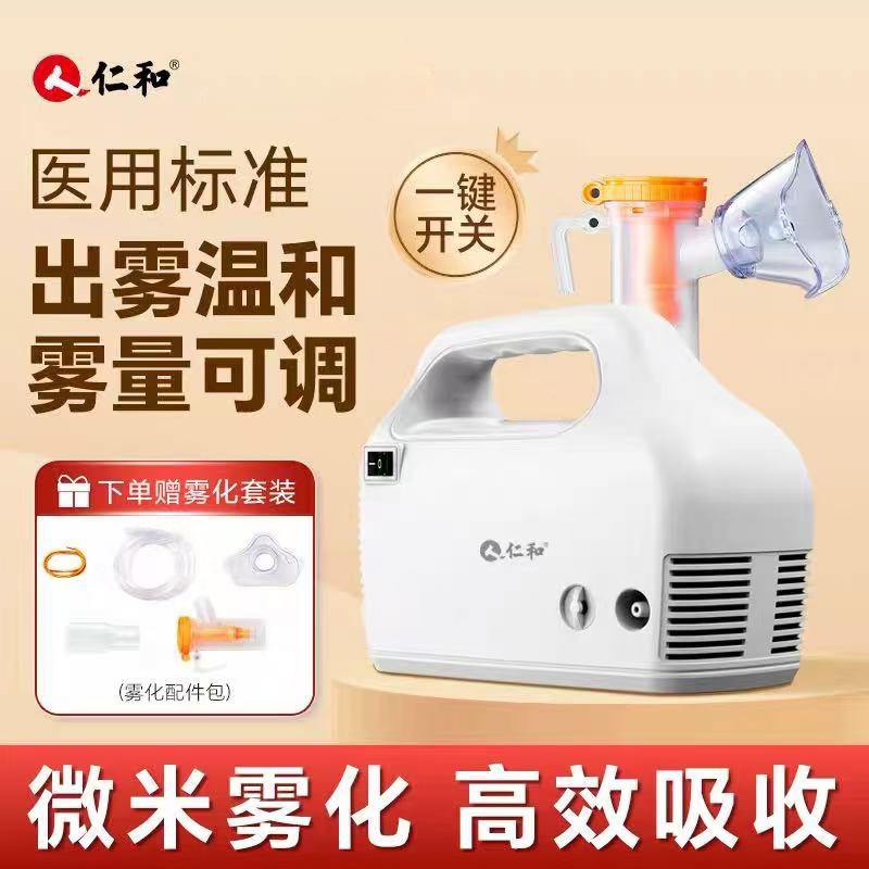 仁和压缩空气式雾化器家用儿童成人压缩口吸式雾化机家庭用正品PX
