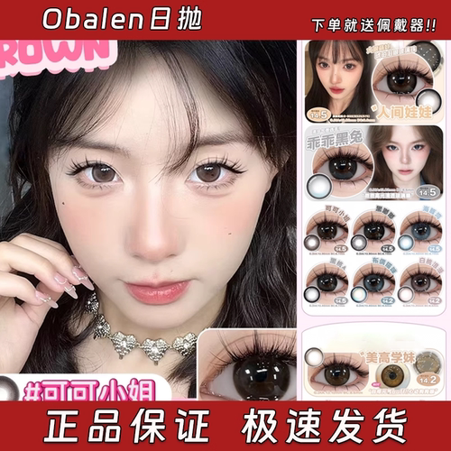 Obalen美瞳日抛mini装学生彩色人间娃娃乖乖黑兔黑嘟嘟海豚湾栋dn