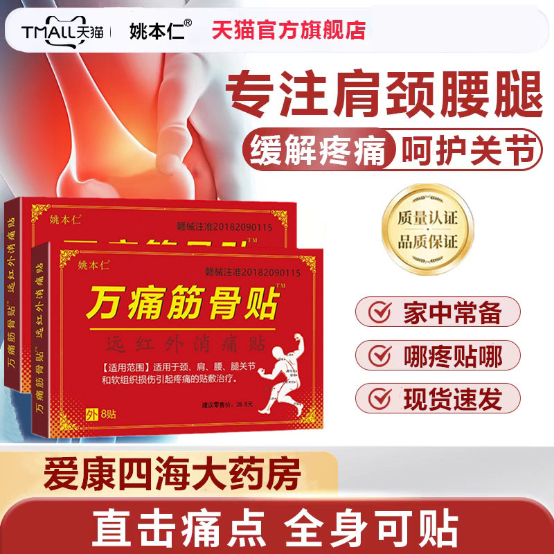 万痛筋骨贴远红外消痛腰椎颈椎肩周通关节损伤疼痛的治疗膏药贴XY