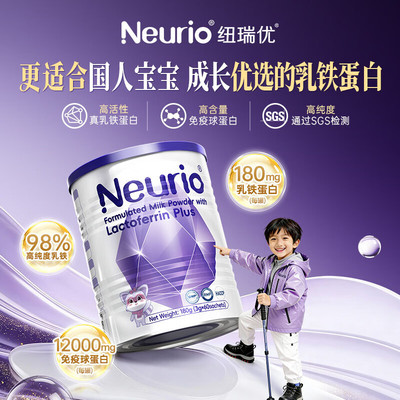 纽瑞优（Neurio）乳铁蛋白适用紫钻版免疫球蛋白粉180g ZB