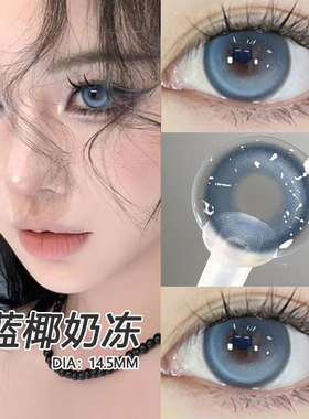 蓝椰奶冻美瞳半年抛蓝色大直径cos混血感彩色隐形眼镜官方正品TF
