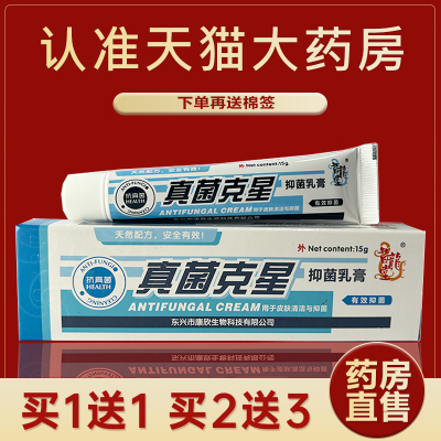 智龙堂真菌克星抑菌乳膏皮肤外用草本护理软膏官方旗舰店正品LR