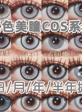 doya灰色cos美瞳日抛2片白沙银拉普兰德易遇诺威尔穹妹作曲家叶JA