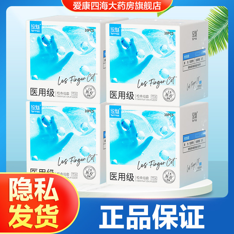 悠魅指爱趣检查指套医用手指套独立包装扣扣套les套旗舰店正品TA