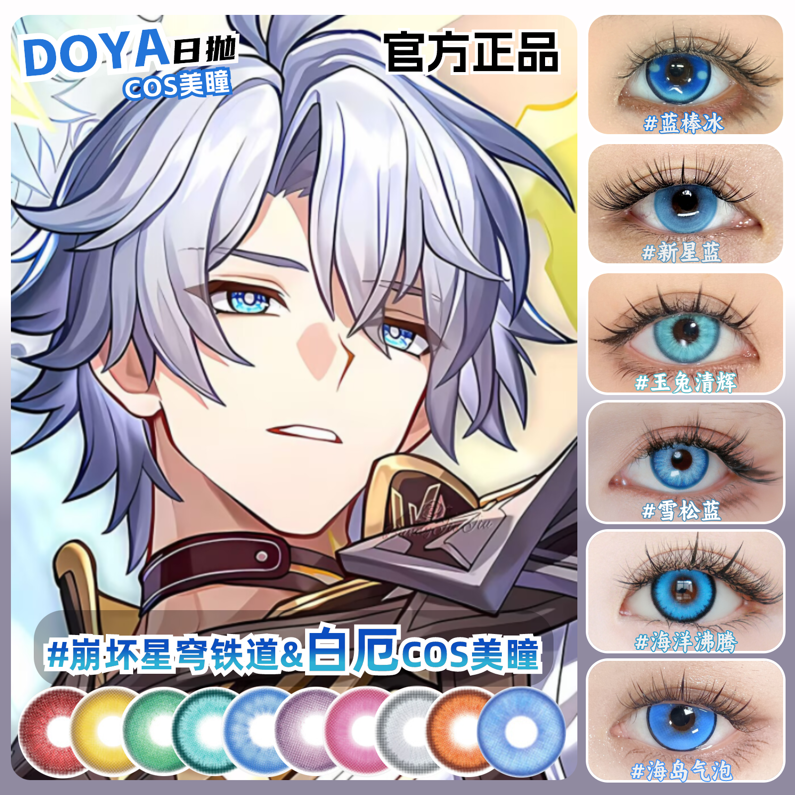 白厄cos美瞳日抛蓝色显色还原二次元漫展小大直径彩色隐形眼镜mk