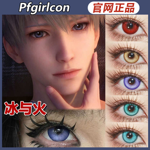 pfgirlcon美瞳夜极光蓝红灰圣光紫绿薄荷冰青漫展cos半年ZH正品TF