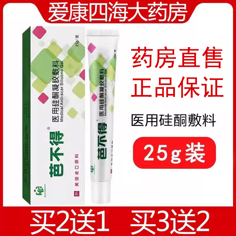 益肤欣疤不得医用硅酮凝胶