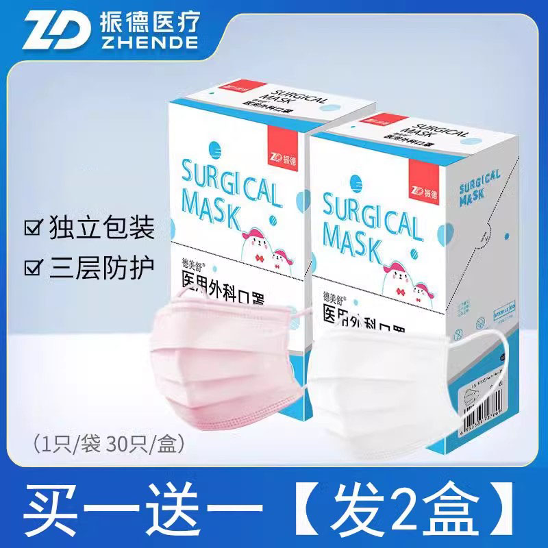 振德儿童一次性医用外科口罩独立