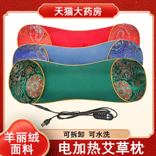 艾草电加热颈椎枕头骨头枕