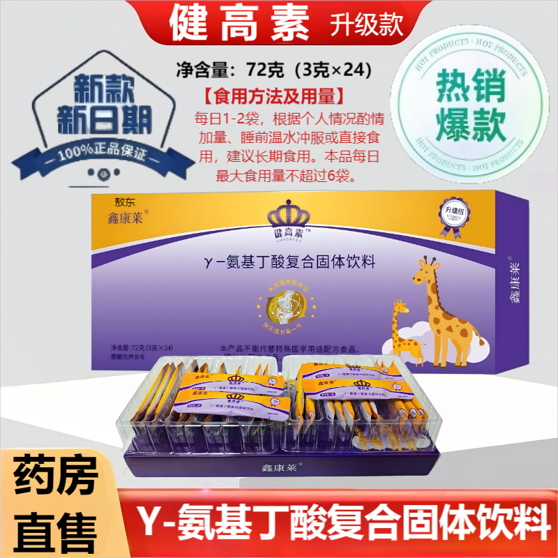 健高素氨基丁酸儿童青少年蛋白品