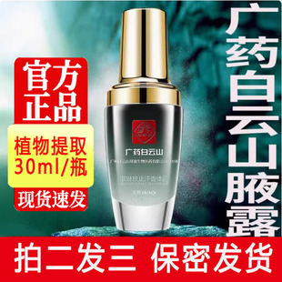 广药拜迪生物腋露正品官方旗舰店巧然堂腋露喷雾止汗露1XB