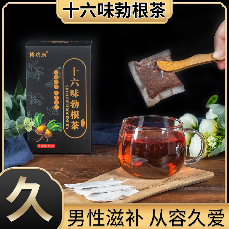 男性代用茶覆盆子桑葚人参肾茶十六味勃根茶从容久爱正品EWAMU