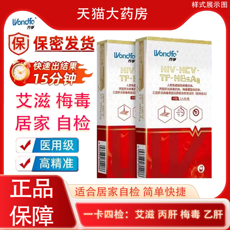 艾滋检测试纸hiv检测自检自测