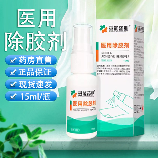 妥能医用除胶剂粘胶剥离喷剂图片