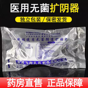 医用无菌扩阴器家用一次性阴道扩张器鸭嘴钳妇科女性私处自检mf