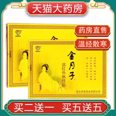 普爱金月子宫贴正品远红外热疗