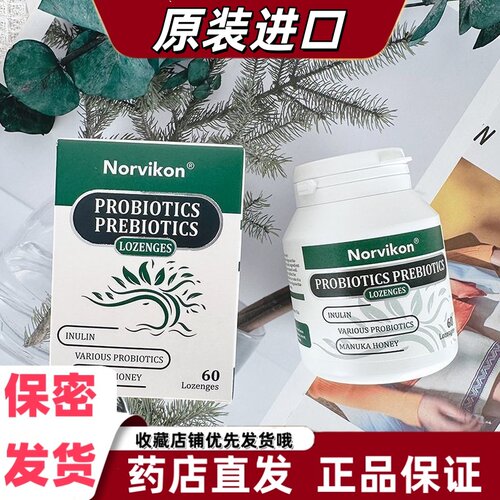 Norvikon诺维肯清幽片四联益生元益生菌60片乳杆菌美国进口营养VX