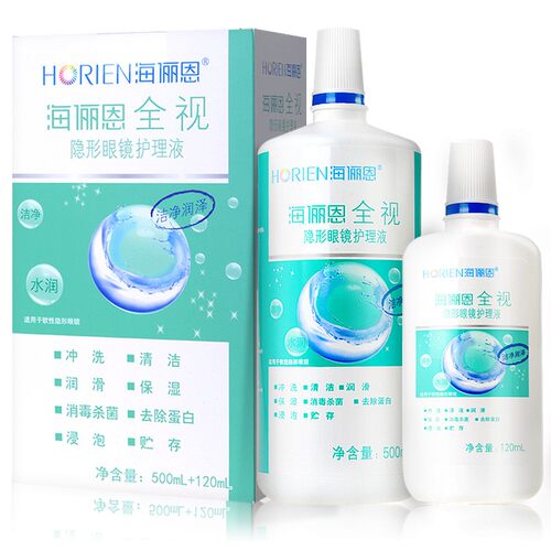 海俪恩美瞳全视隐形眼镜护理液500+120ml大小瓶旗舰店官方证品tu