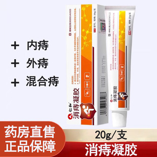 仁和消痔凝胶内外痔混合痔痔疮术后辅助治疗大药房旗舰店正品