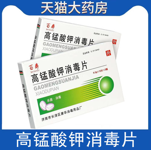 高锰酸钾消毒片坐浴私处洗液