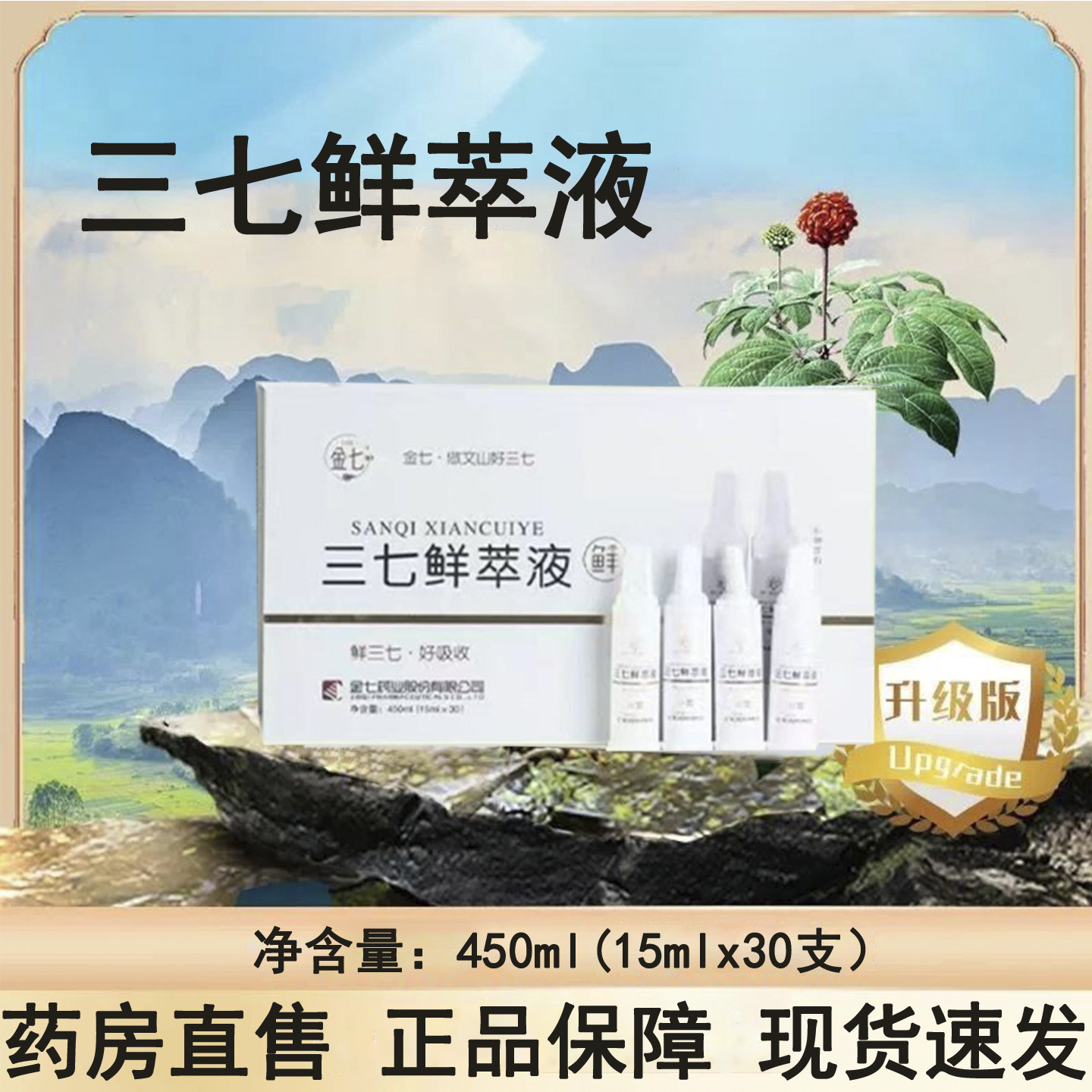 金七三七口服液鲜萃液植物精华原浆云南文山正品官方旗舰店kl2